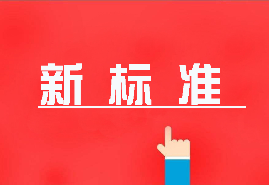 16項國家環(huán)境保護新標(biāo)準(zhǔn)首發(fā)，2020年4月實施！