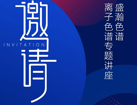 云會議 線上談丨盛瀚圓滿舉辦氧化鋁行業(yè)云會議，共話行業(yè)議題