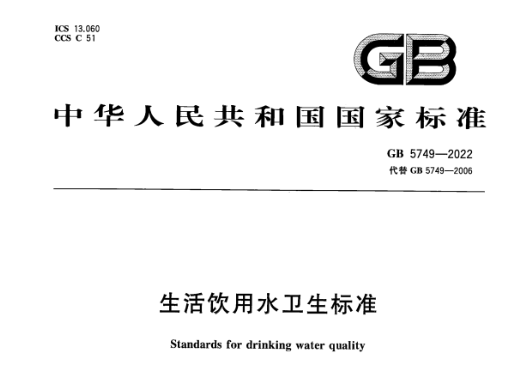 飲用水新標(biāo)準(zhǔn)！盛瀚離子色譜解決方案助力新標(biāo)準(zhǔn)檢測