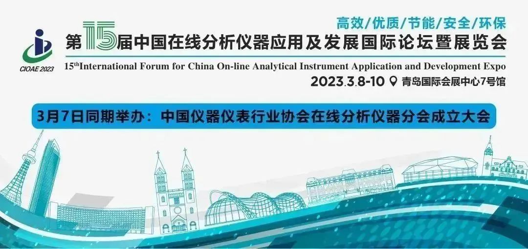 預(yù)告 | 盛瀚邀您共聚中國在線分析儀器行業(yè)盛會！