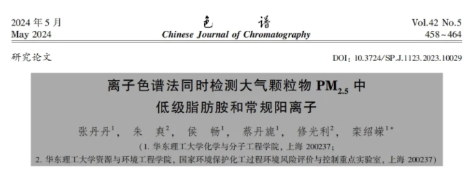 PM2.5檢測(cè)方法創(chuàng)新！離子色譜法如何檢測(cè)大氣中的“致霾因子”？